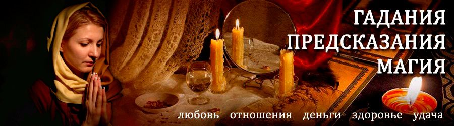Гадалка в Уссурийске — отзывы